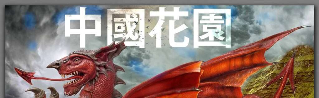 Text reads Chinese Dragon in Chinese. Cloudy blue sky and the red Welsh dragon